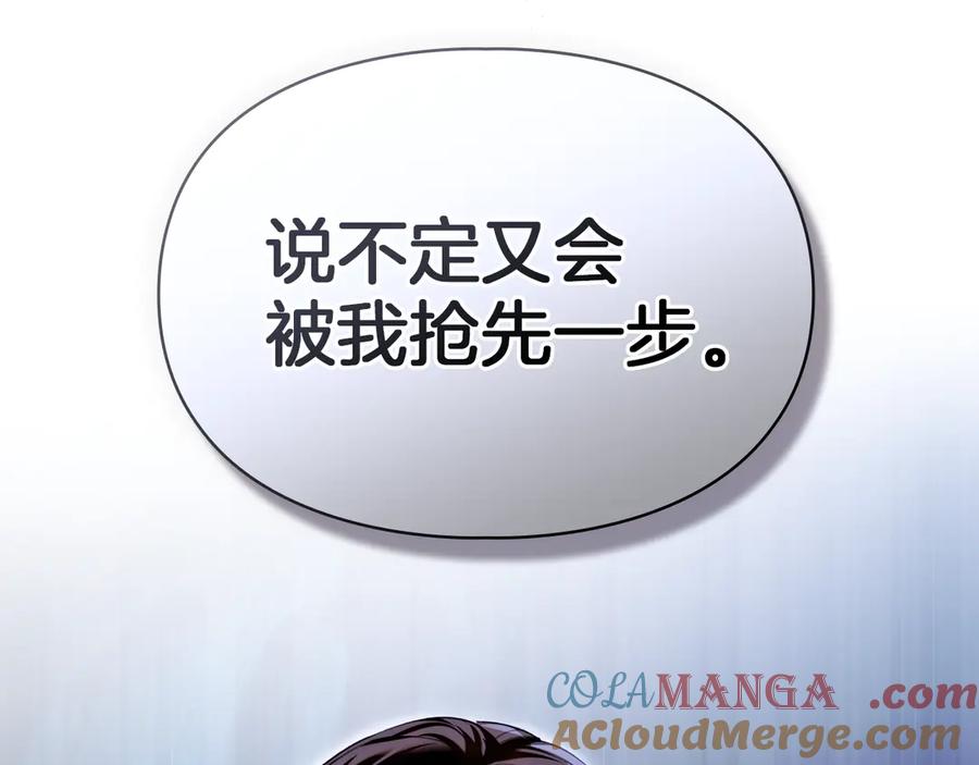 《我才是真正的家主》第9话 不要习惯疼痛的感觉 第141页