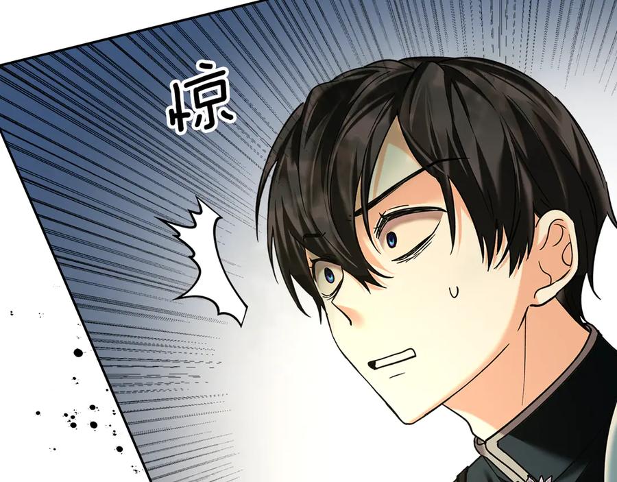 《我才是真正的家主》第9话 不要习惯疼痛的感觉 第119页