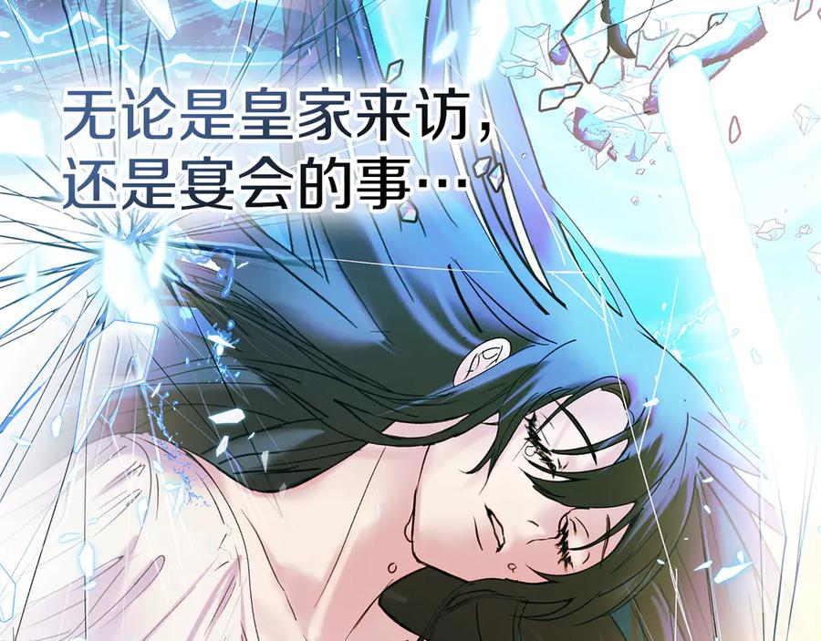 《我才是真正的家主》第9话 不要习惯疼痛的感觉 第158页