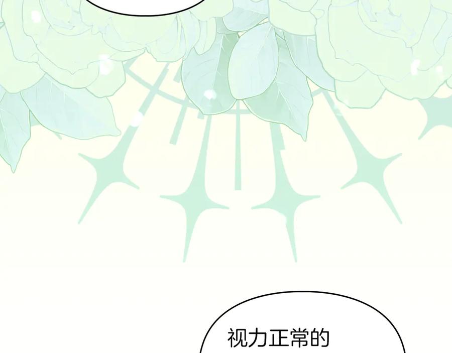 《我才是真正的家主》第9话 不要习惯疼痛的感觉 第131页
