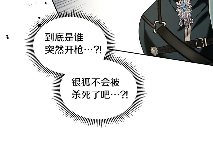 《我才是真正的家主》第9话 不要习惯疼痛的感觉 第120页