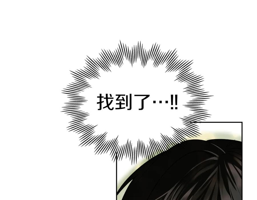 《我才是真正的家主》第9话 不要习惯疼痛的感觉 第112页