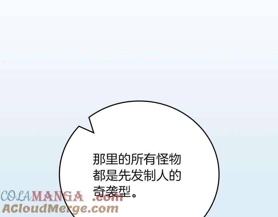 《全民神战：只有我能看到隐藏信息》第98话 新篇章 沙漠之旅开启 第149页