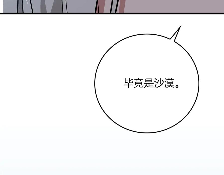 《全民神战：只有我能看到隐藏信息》第98话 新篇章 沙漠之旅开启 第148页
