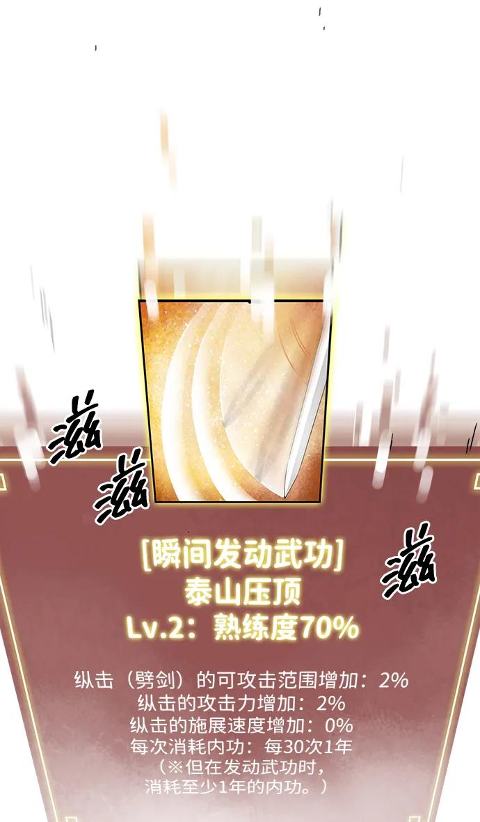 《无限升级in武林》[第99话] 池鱼之殃 第130页