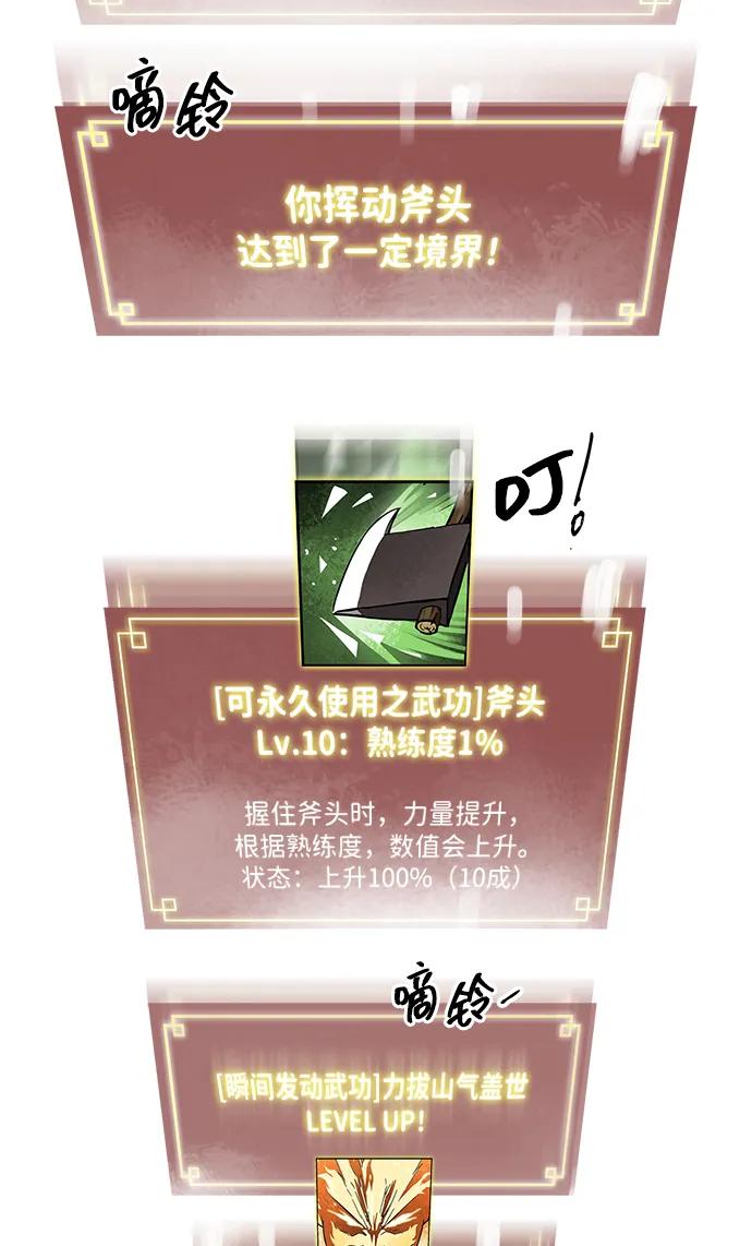《无限升级in武林》[第99话] 池鱼之殃 第131页