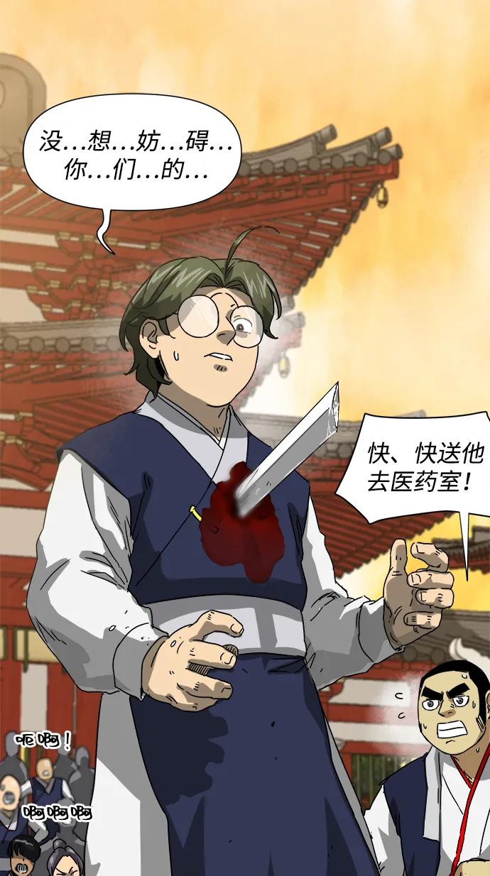 《无限升级in武林》[第99话] 池鱼之殃 第163页