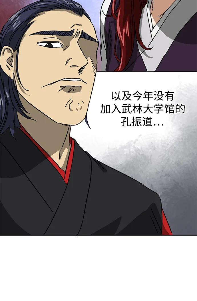 《无限升级in武林》[第99话] 池鱼之殃 第115页