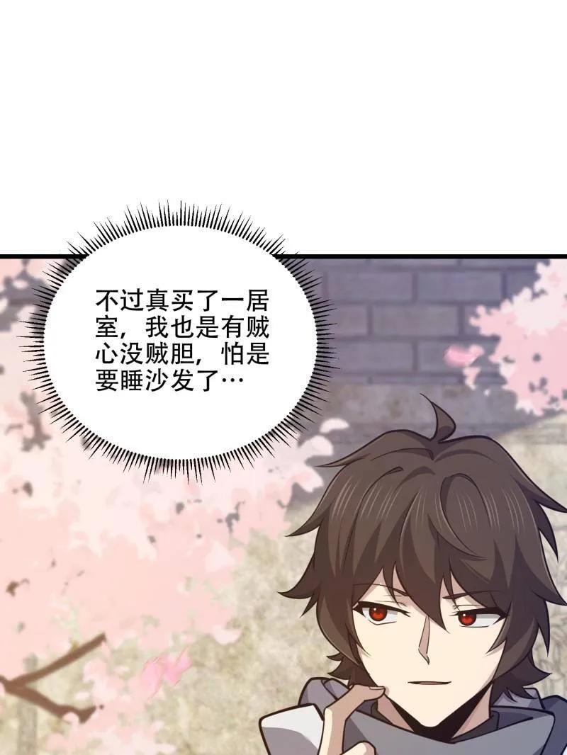 第一序列 第550话 550 西北人 第26页