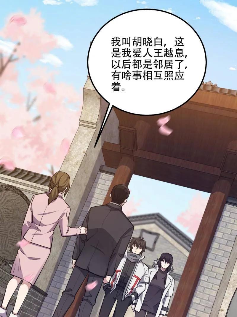 第一序列 第550话 550 西北人 第40页