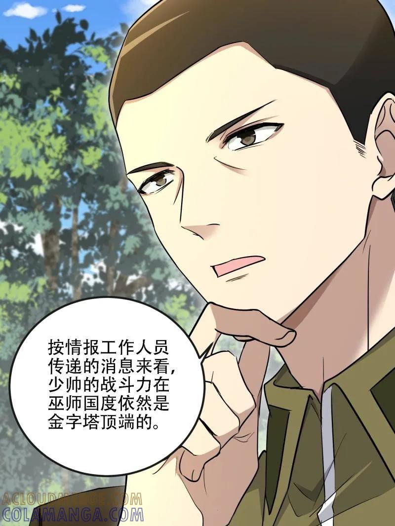 第一序列 第600话 599 凑热闹 第141页