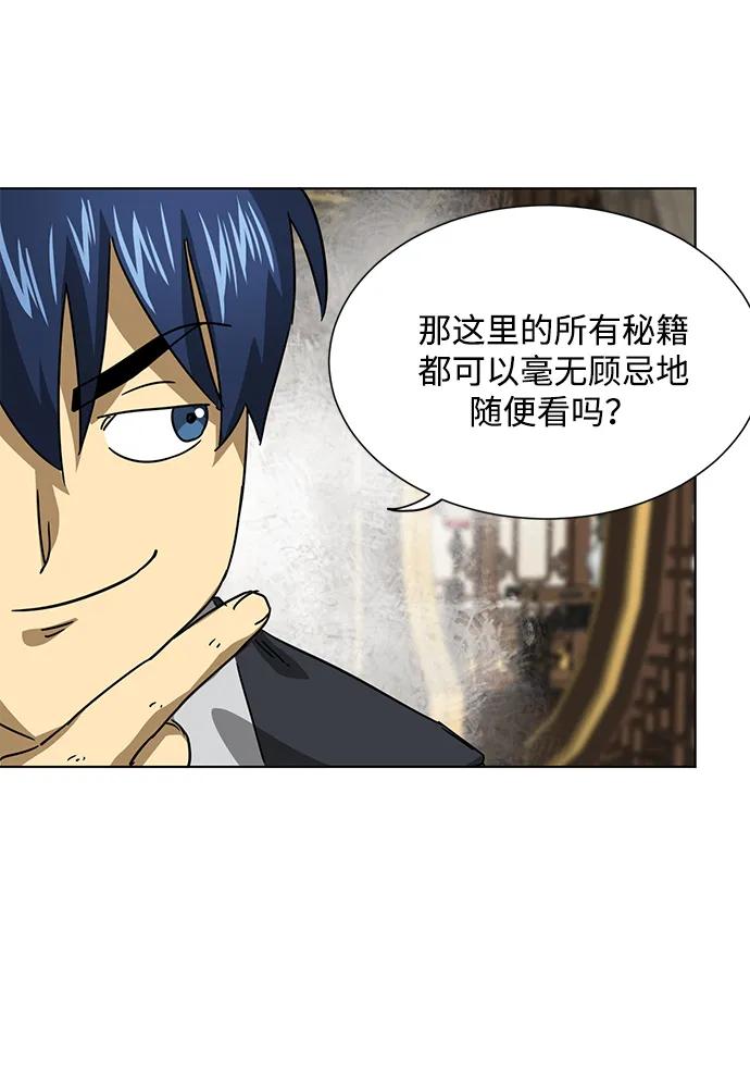 《无限升级in武林》[第101话] 速读法 第75页