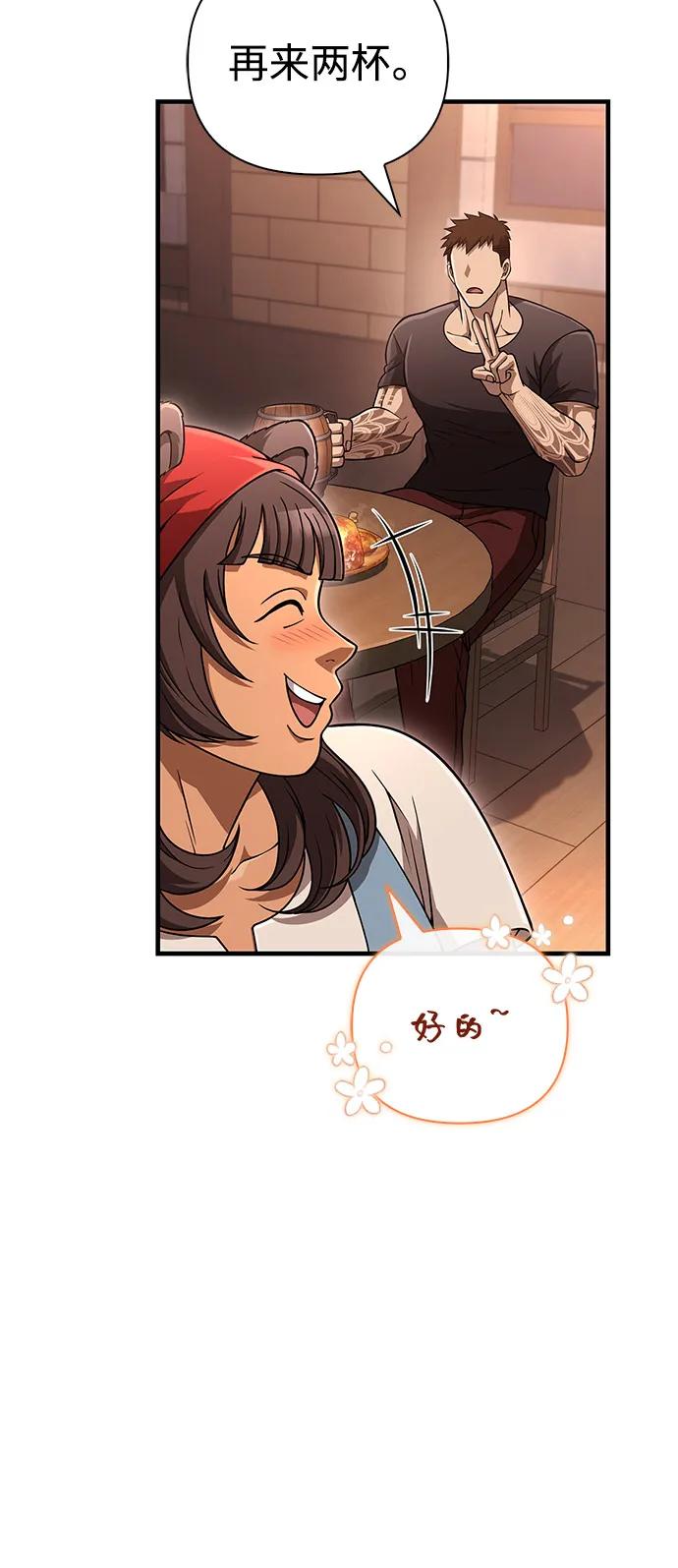 化身野蛮人在异界生存 [第101话] 引领人 第76页