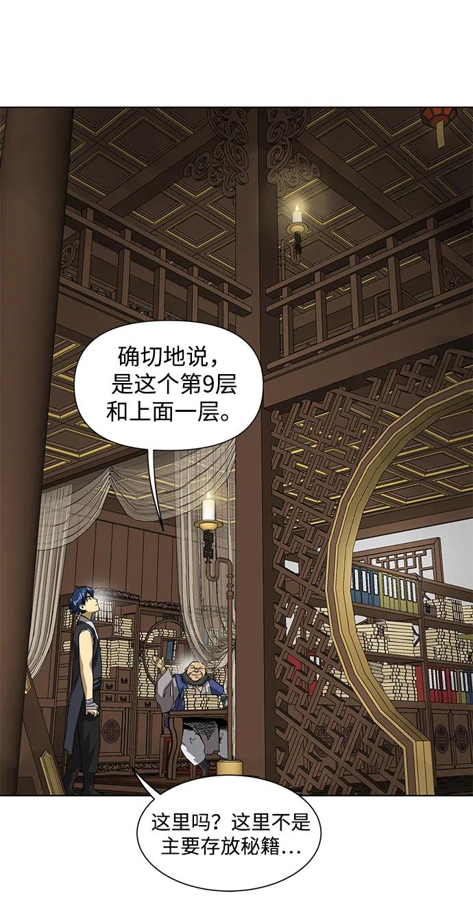 《无限升级in武林》[第101话] 速读法 第68页