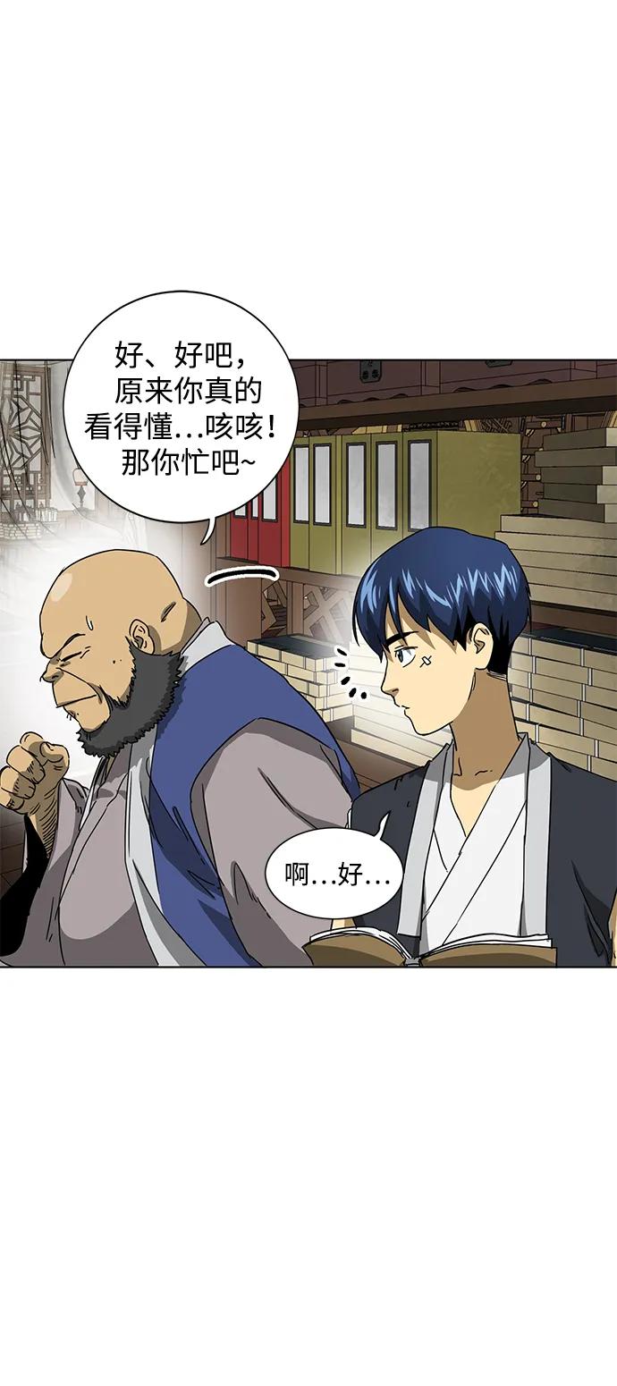 《无限升级in武林》[第101话] 速读法 第82页