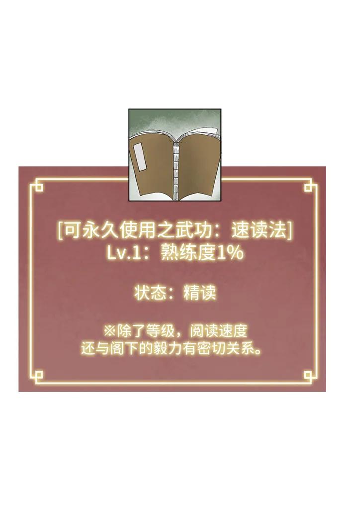 《无限升级in武林》[第101话] 速读法 第106页