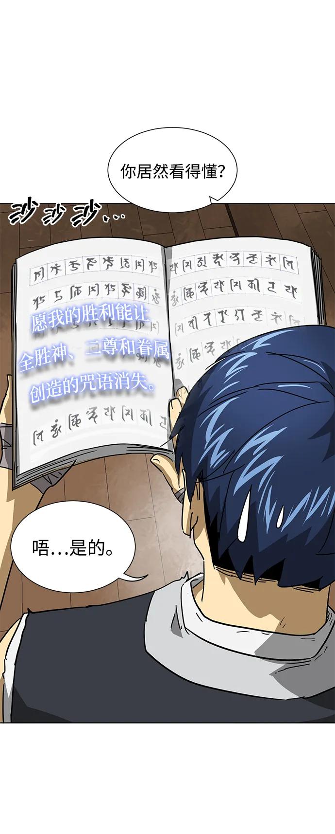 《无限升级in武林》[第101话] 速读法 第78页