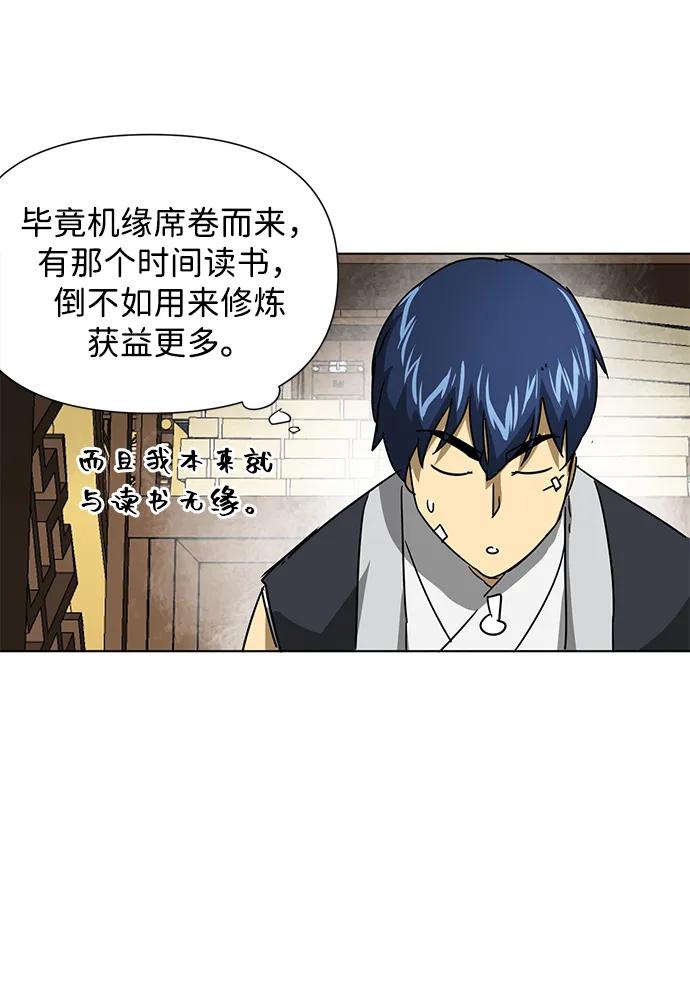 《无限升级in武林》[第101话] 速读法 第88页