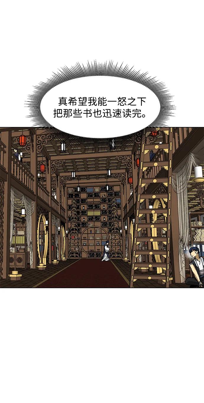 《无限升级in武林》[第101话] 速读法 第91页
