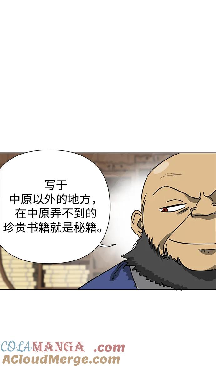 《无限升级in武林》[第101话] 速读法 第69页
