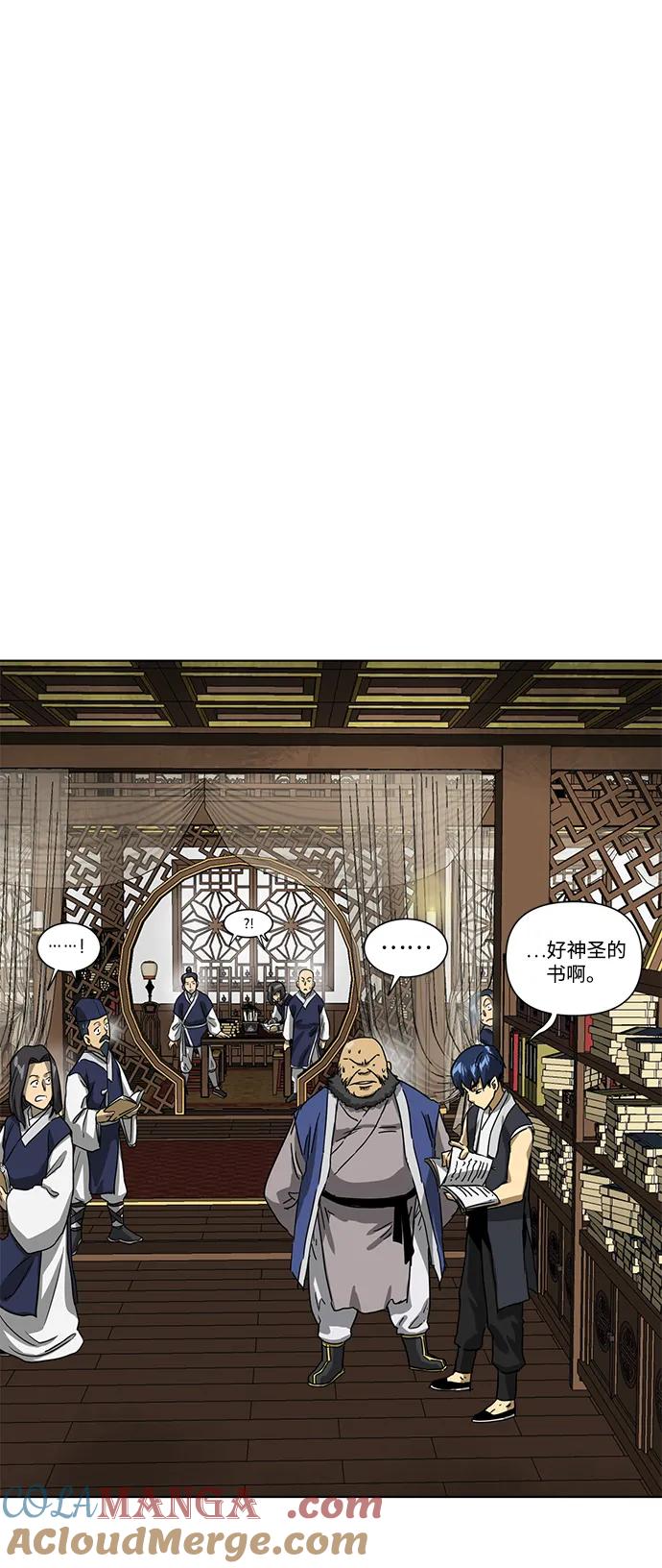 《无限升级in武林》[第101话] 速读法 第81页