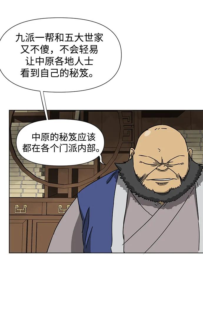 《无限升级in武林》[第101话] 速读法 第74页