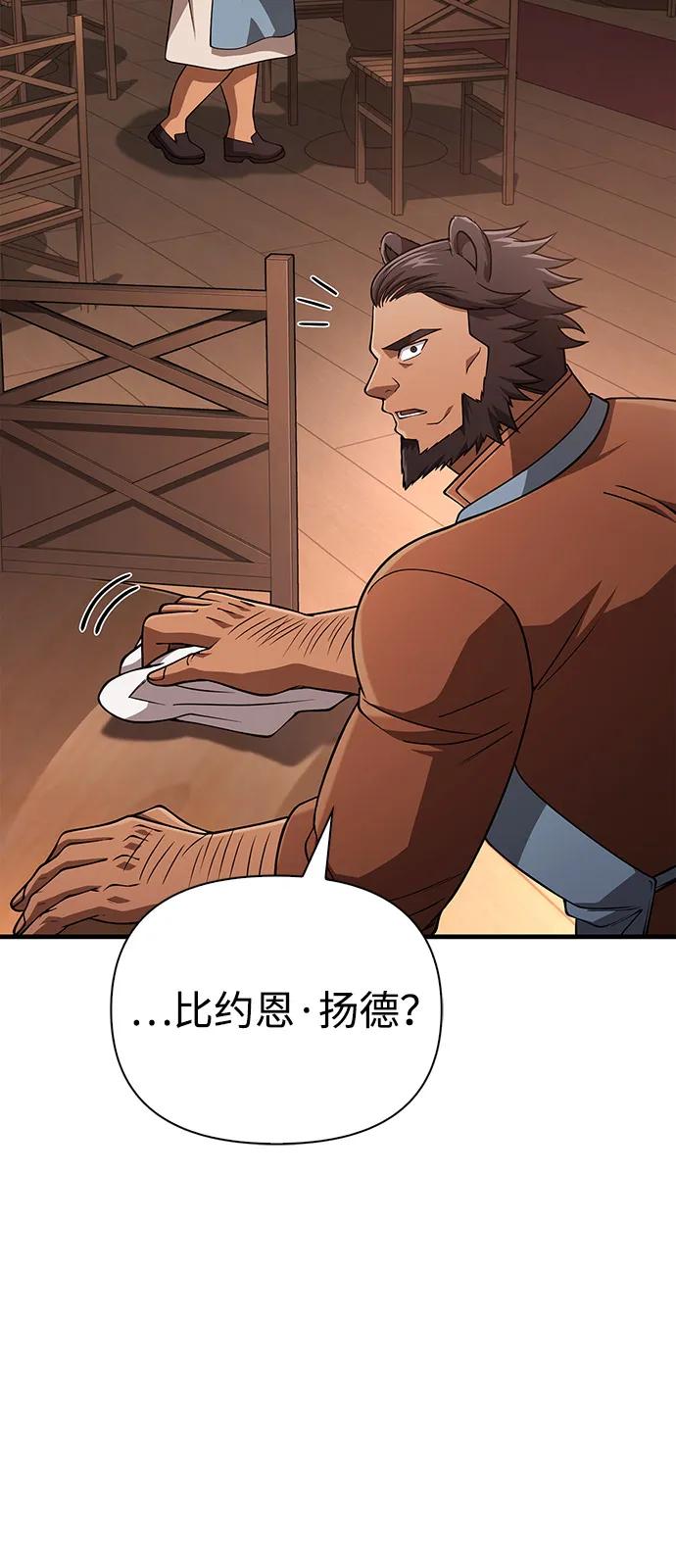 化身野蛮人在异界生存 [第101话] 引领人 第67页