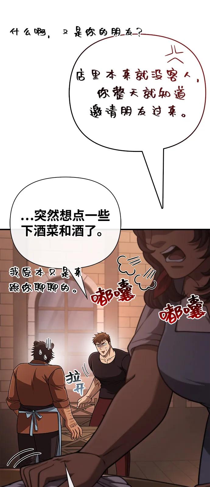 化身野蛮人在异界生存 [第101话] 引领人 第68页