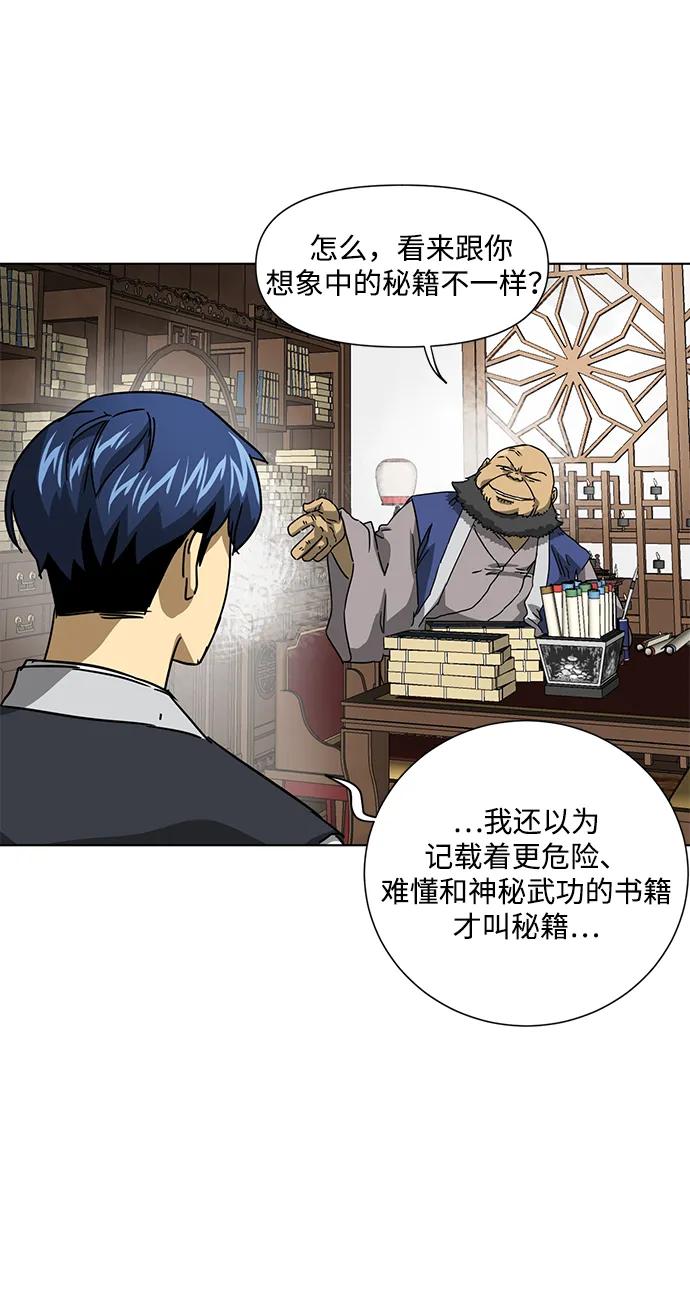 《无限升级in武林》[第101话] 速读法 第71页