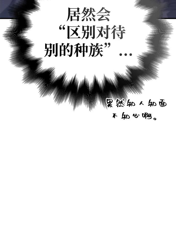 化身野蛮人在异界生存 [第101话] 引领人 第64页