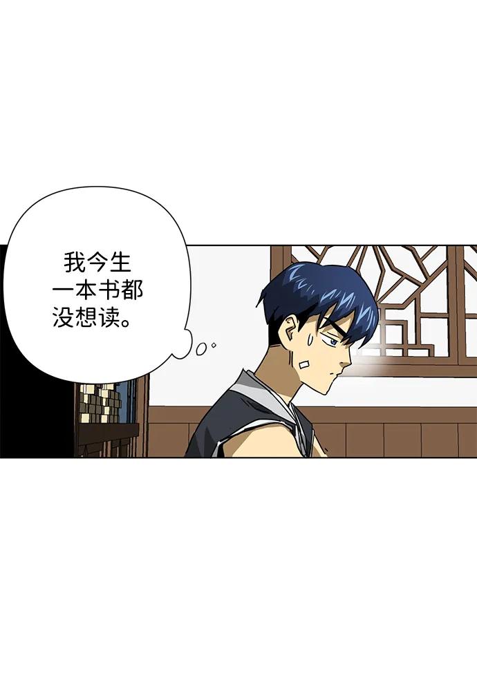 《无限升级in武林》[第101话] 速读法 第87页