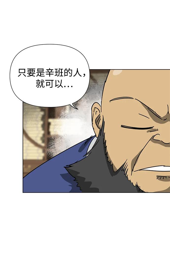 《无限升级in武林》[第101话] 速读法 第76页