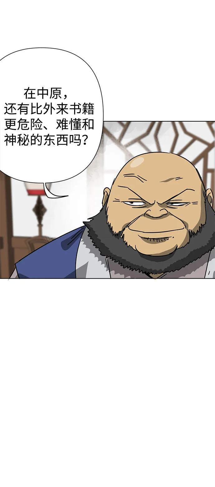 《无限升级in武林》[第101话] 速读法 第72页