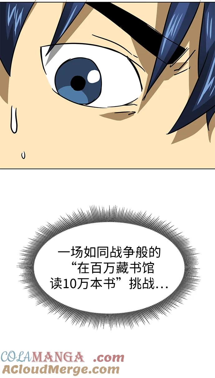 《无限升级in武林》[第101话] 速读法 第105页
