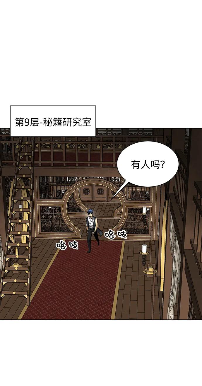 《无限升级in武林》[第101话] 速读法 第63页