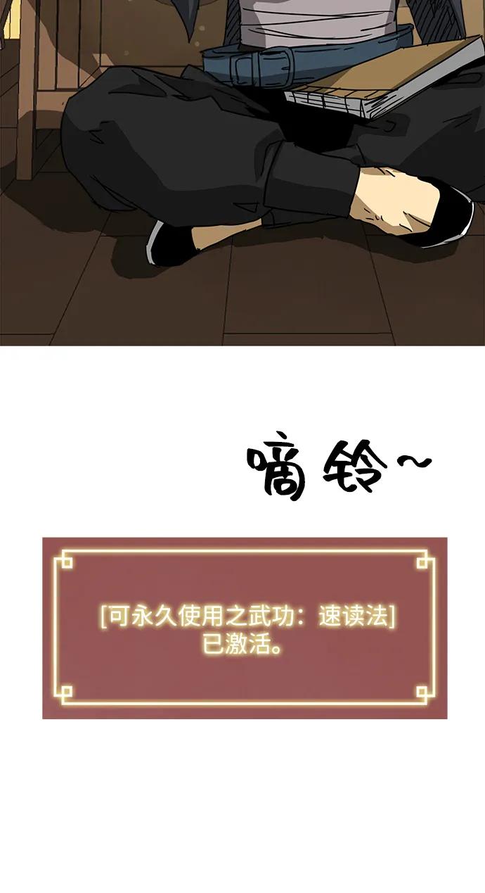 《无限升级in武林》[第101话] 速读法 第102页