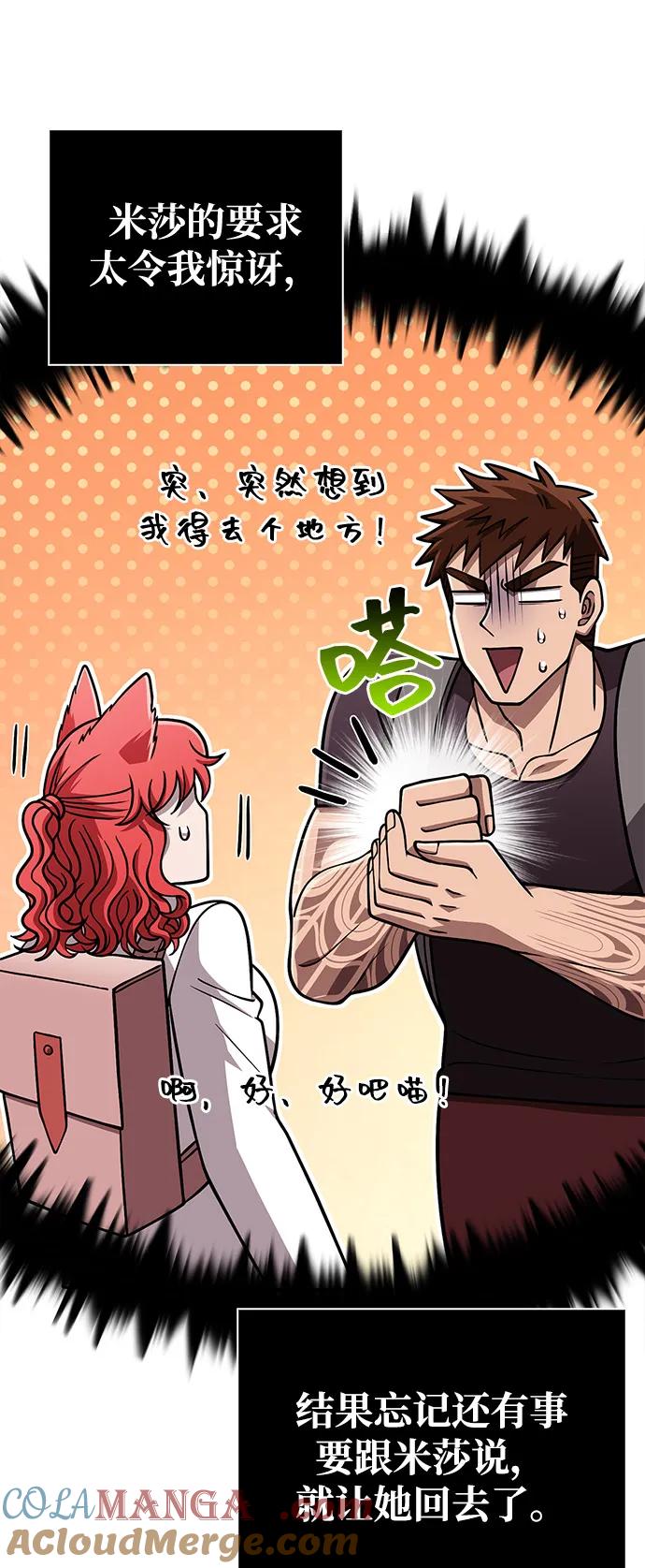 化身野蛮人在异界生存 [第101话] 引领人 第65页