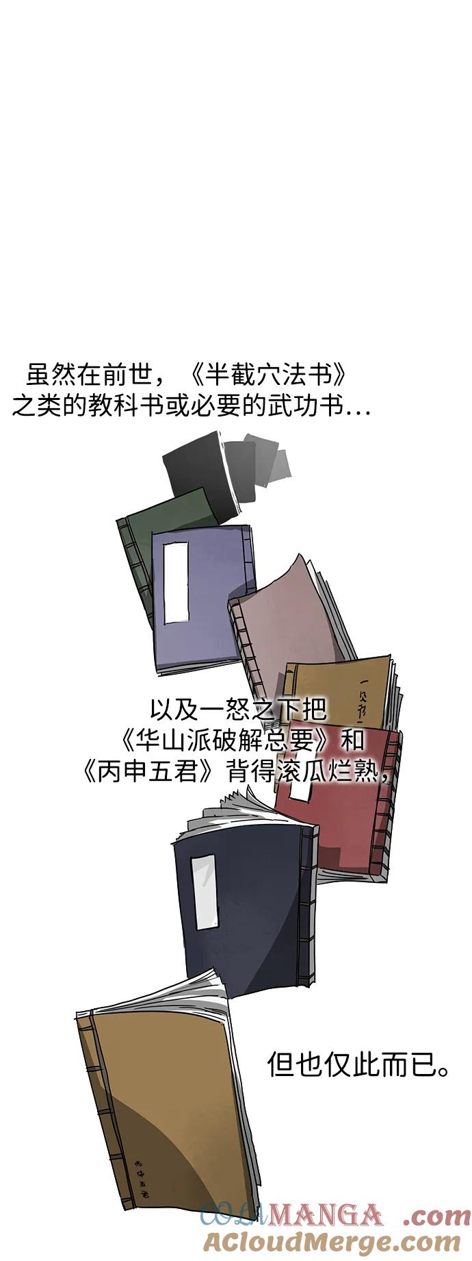 《无限升级in武林》[第101话] 速读法 第89页