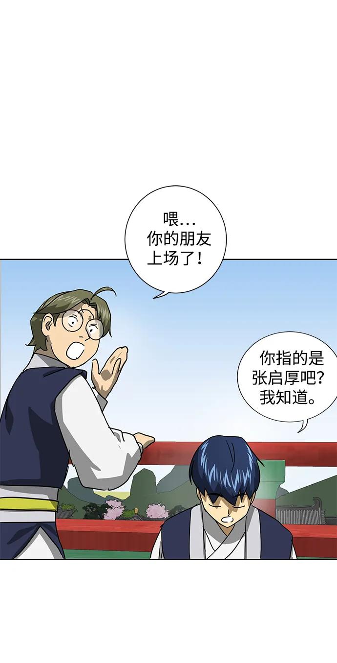 《无限升级in武林》[第103话] 武猛对战 第75页