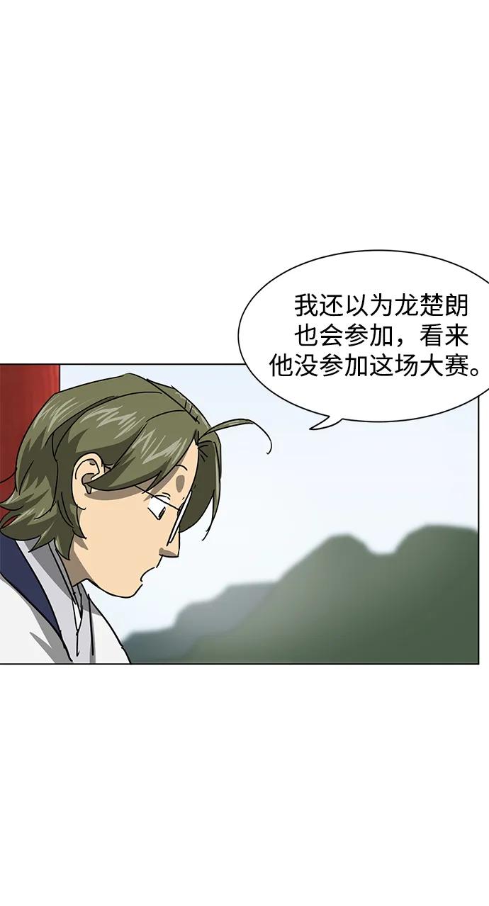 《无限升级in武林》[第103话] 武猛对战 第76页