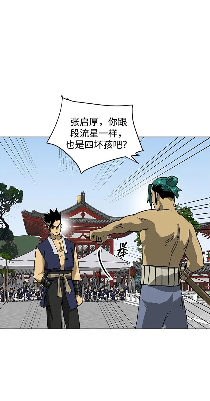 《无限升级in武林》[第103话] 武猛对战 第70页