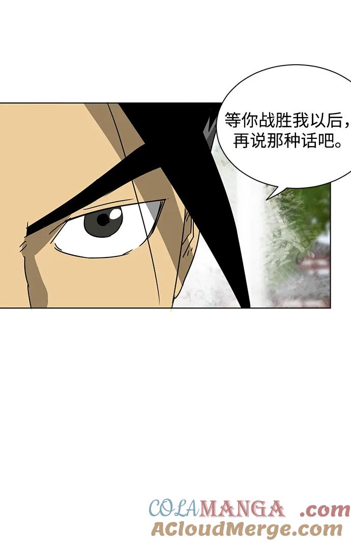 《无限升级in武林》[第103话] 武猛对战 第73页