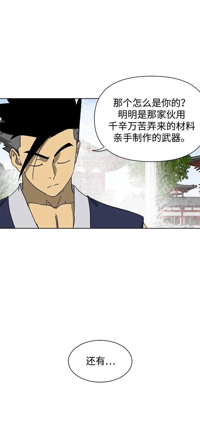 《无限升级in武林》[第103话] 武猛对战 第72页