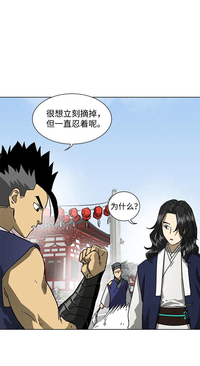 《无限升级in武林》[第106话] 气势 第88页