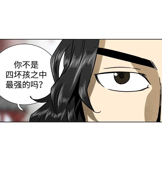 《无限升级in武林》[第106话] 气势 第91页