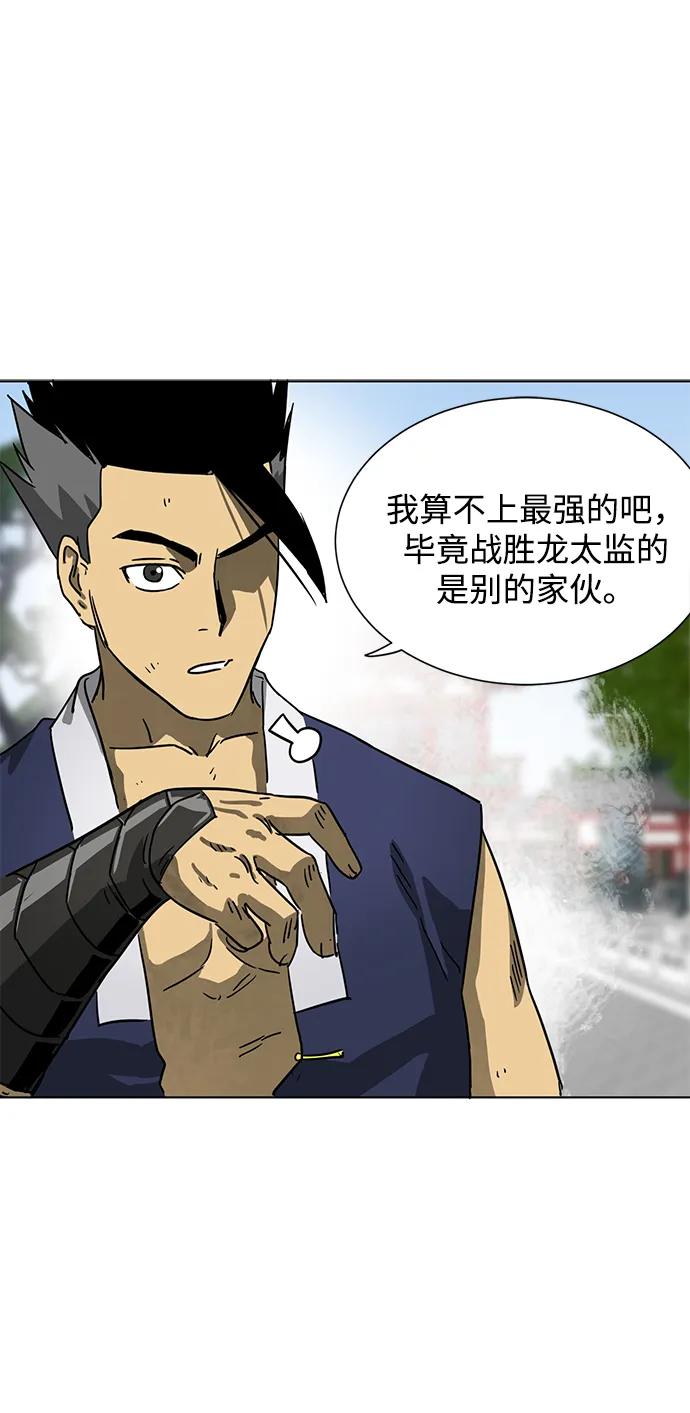 《无限升级in武林》[第106话] 气势 第92页