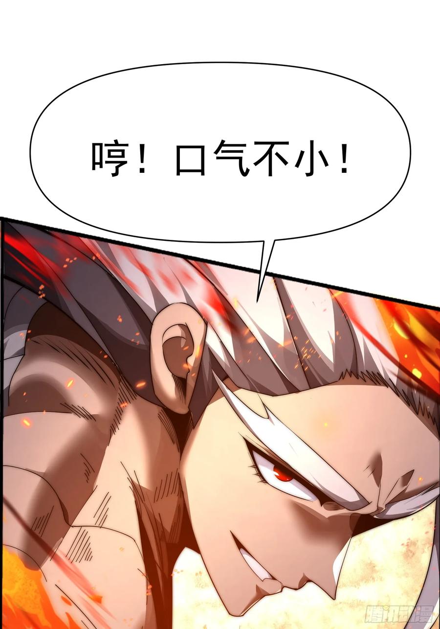 雷劫十万年 - 第十话 - 第18张图