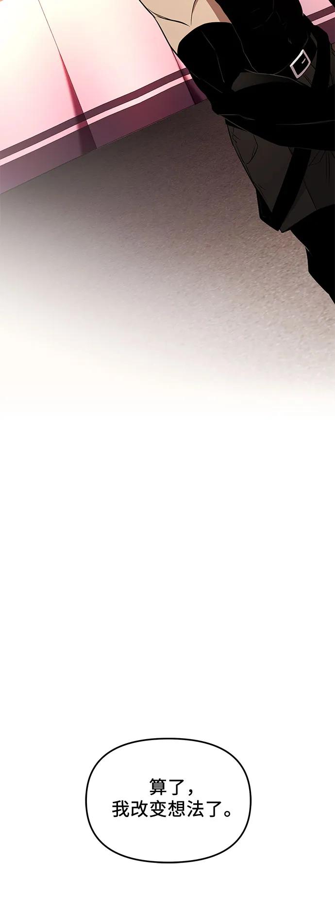 入手神话级专属装备 第2季 第29话 第14页