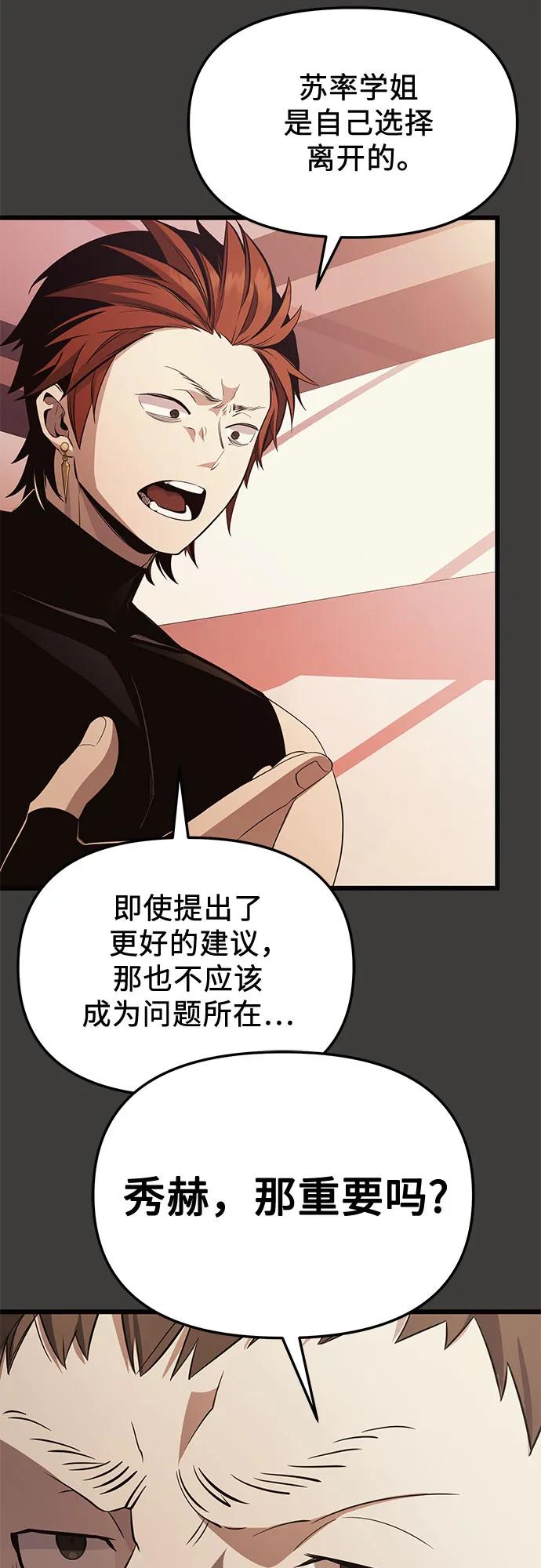 入手神话级专属装备 第2季 第29话 第8页