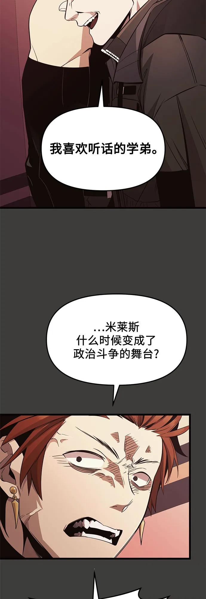 入手神话级专属装备 第2季 第29话 第12页